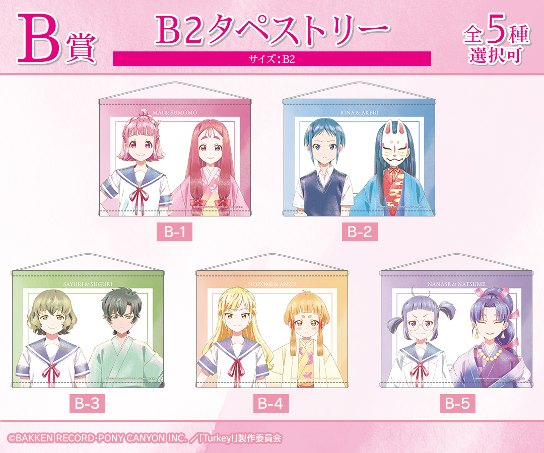 B賞