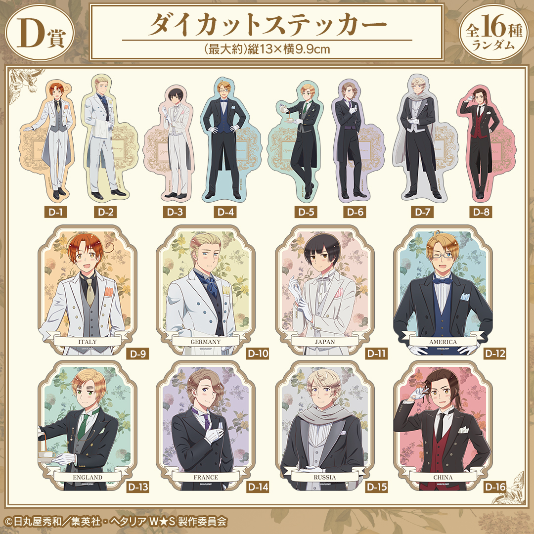 ヘタリア　webくじ　中国　値下げ アニメ「ヘタリア World☆Stars」WEBくじ『Greetings with Denim