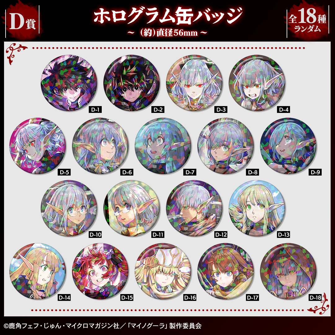 D賞