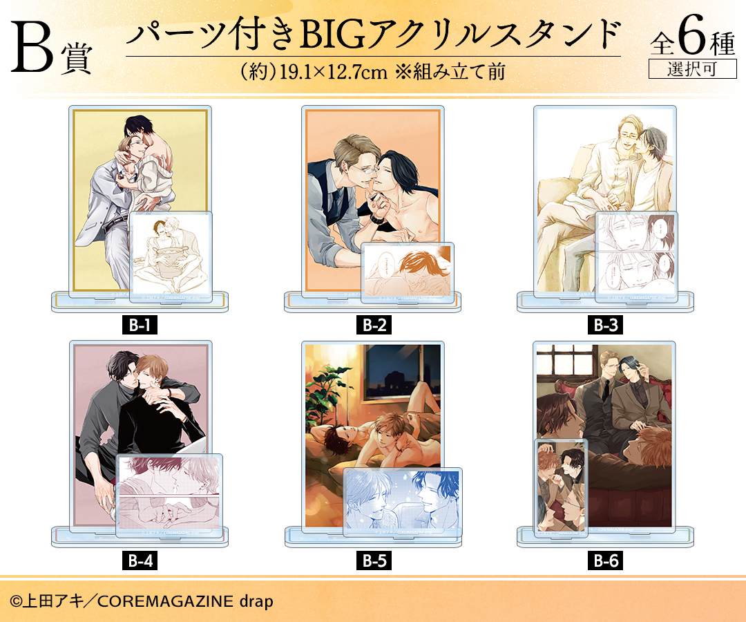 B賞