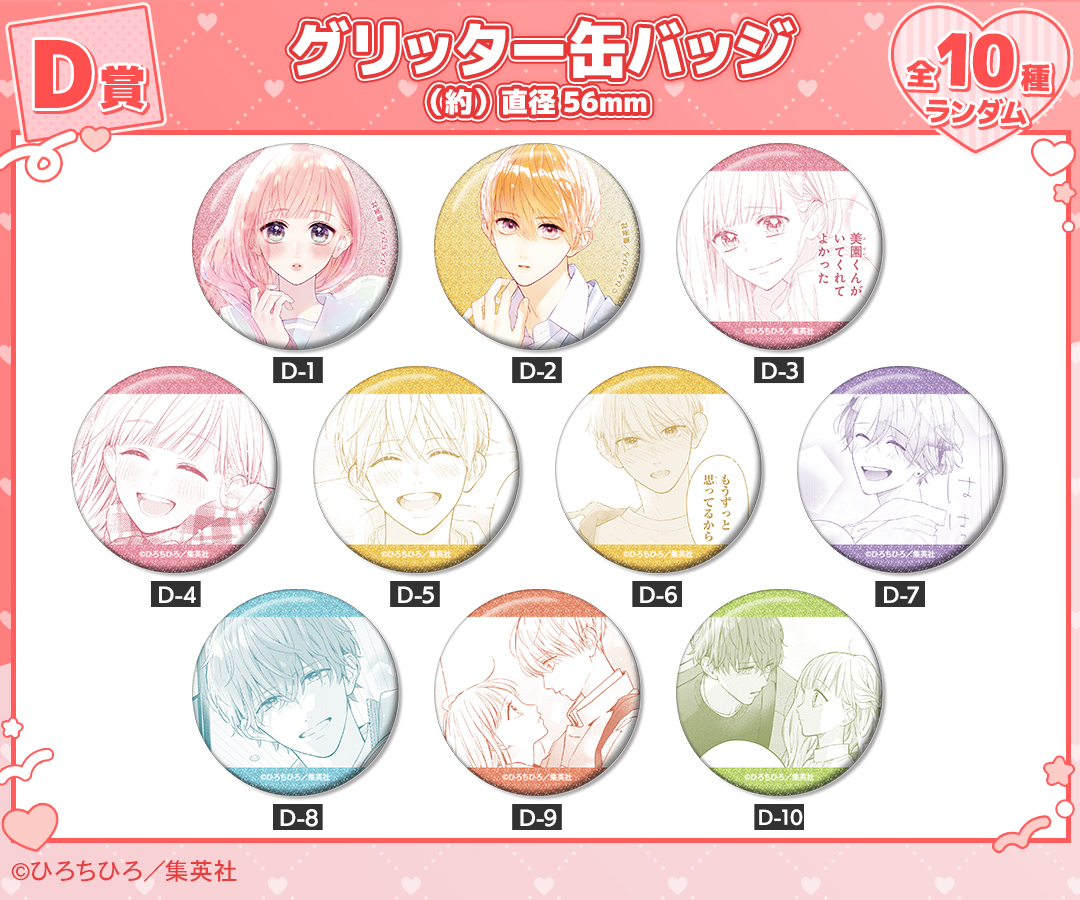 D賞