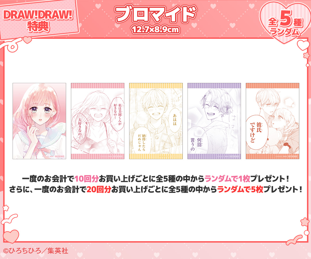 特典