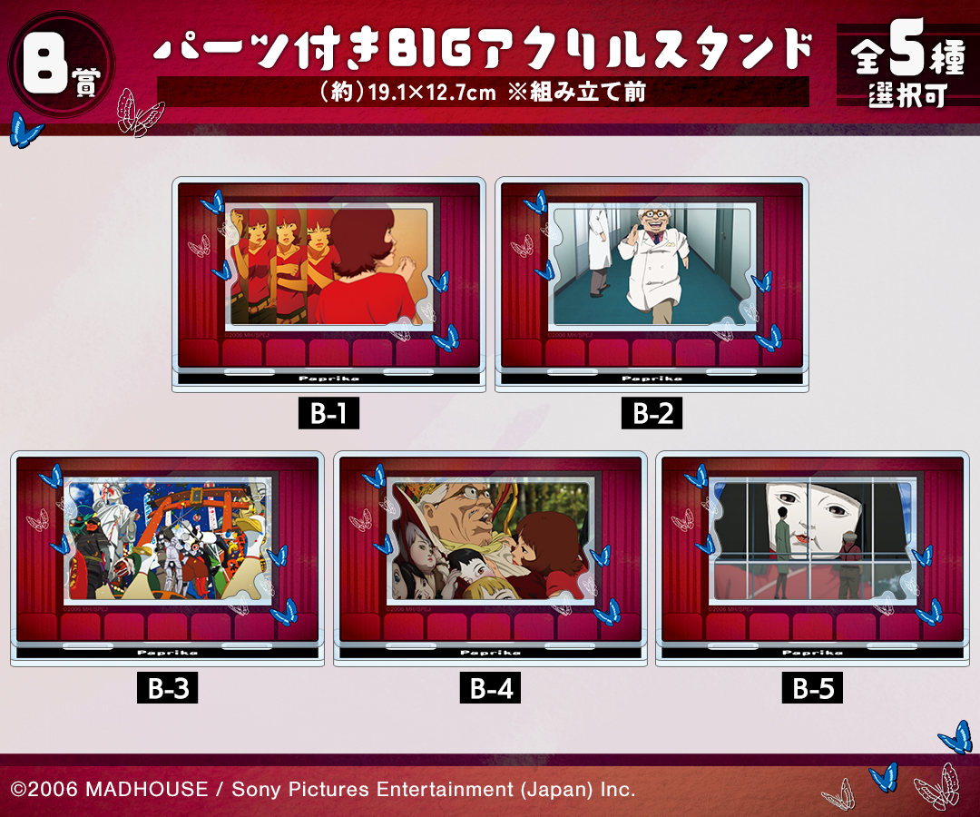 B賞