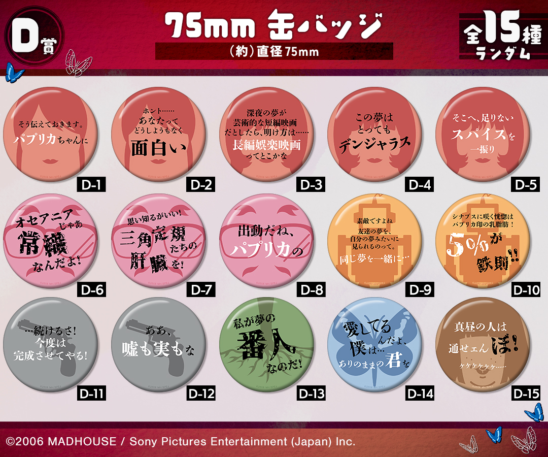 D賞
