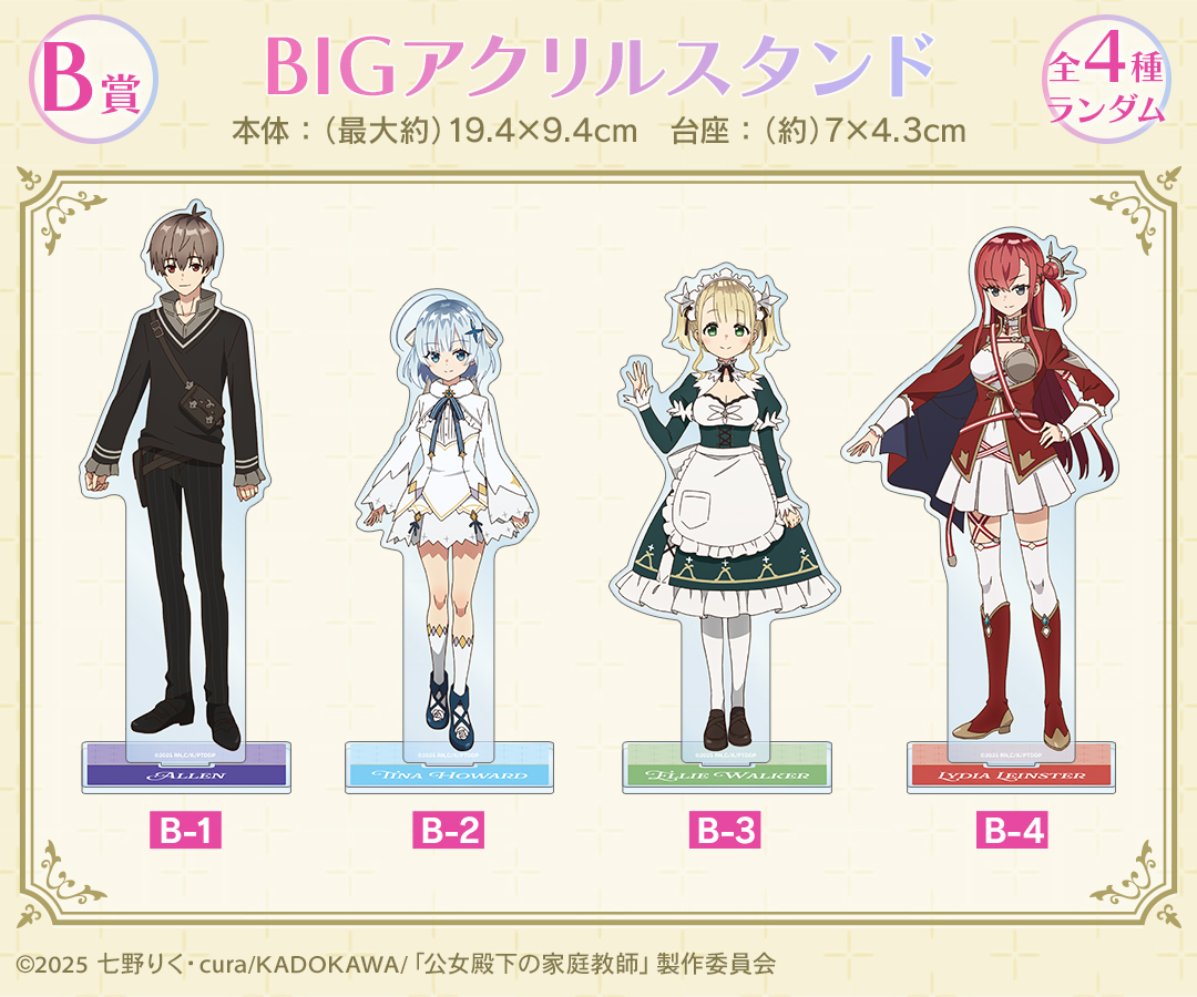 B賞