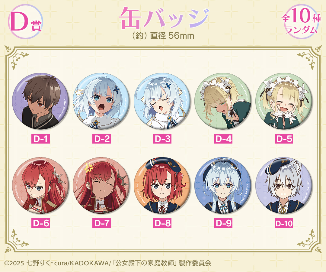 D賞