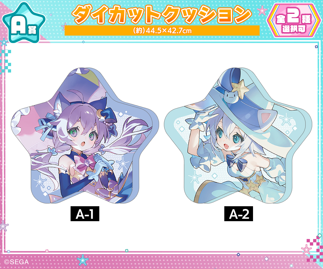 A賞