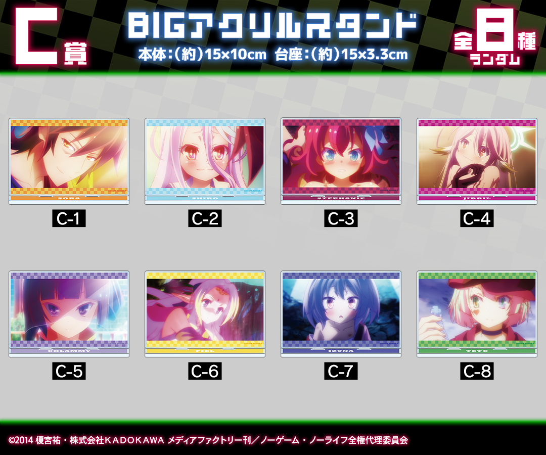 ノーゲーム・ノーライフ』オンラインくじ vol.2 - くじポータル