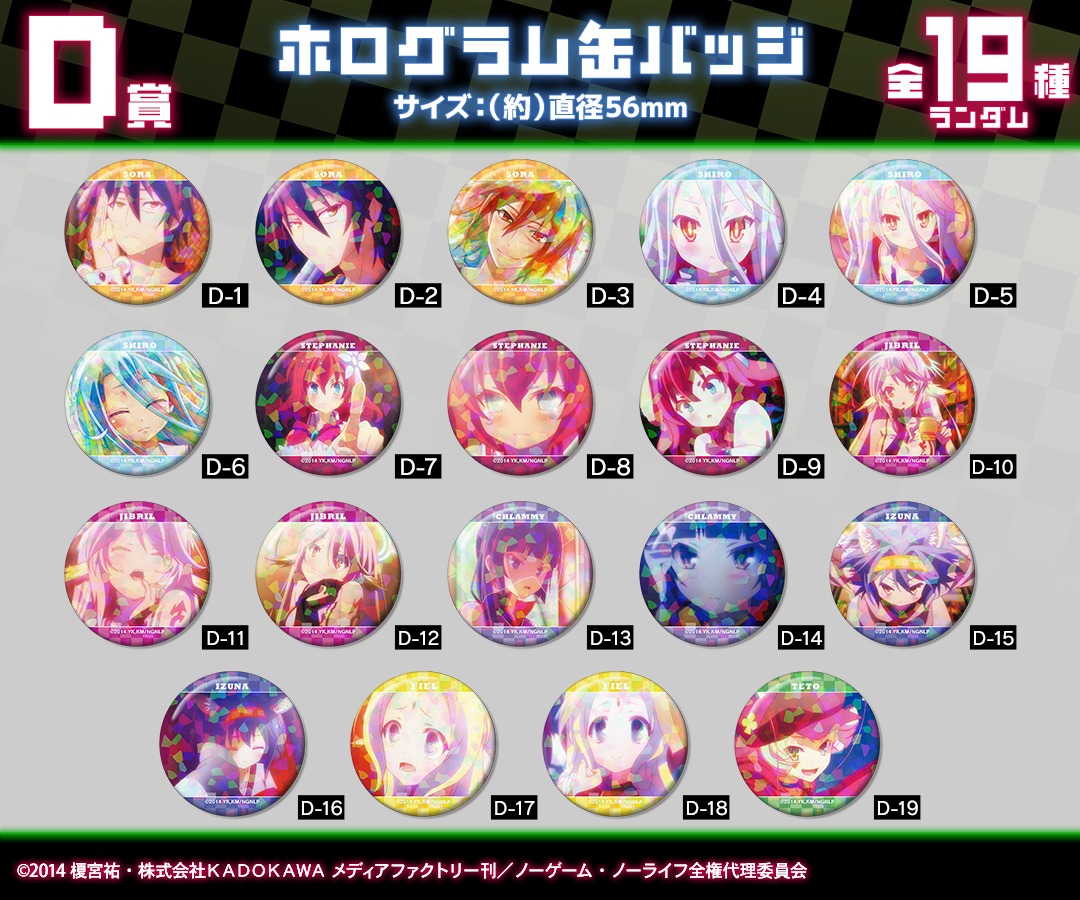 ノーゲーム・ノーライフ くじメイト キャラファイングラフ A-2 くじメイト】『ノーゲーム・ノーライフ』 オンラインくじ