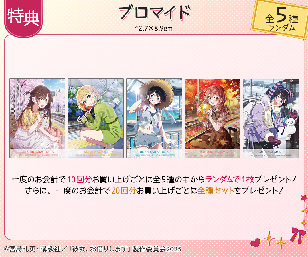 特典