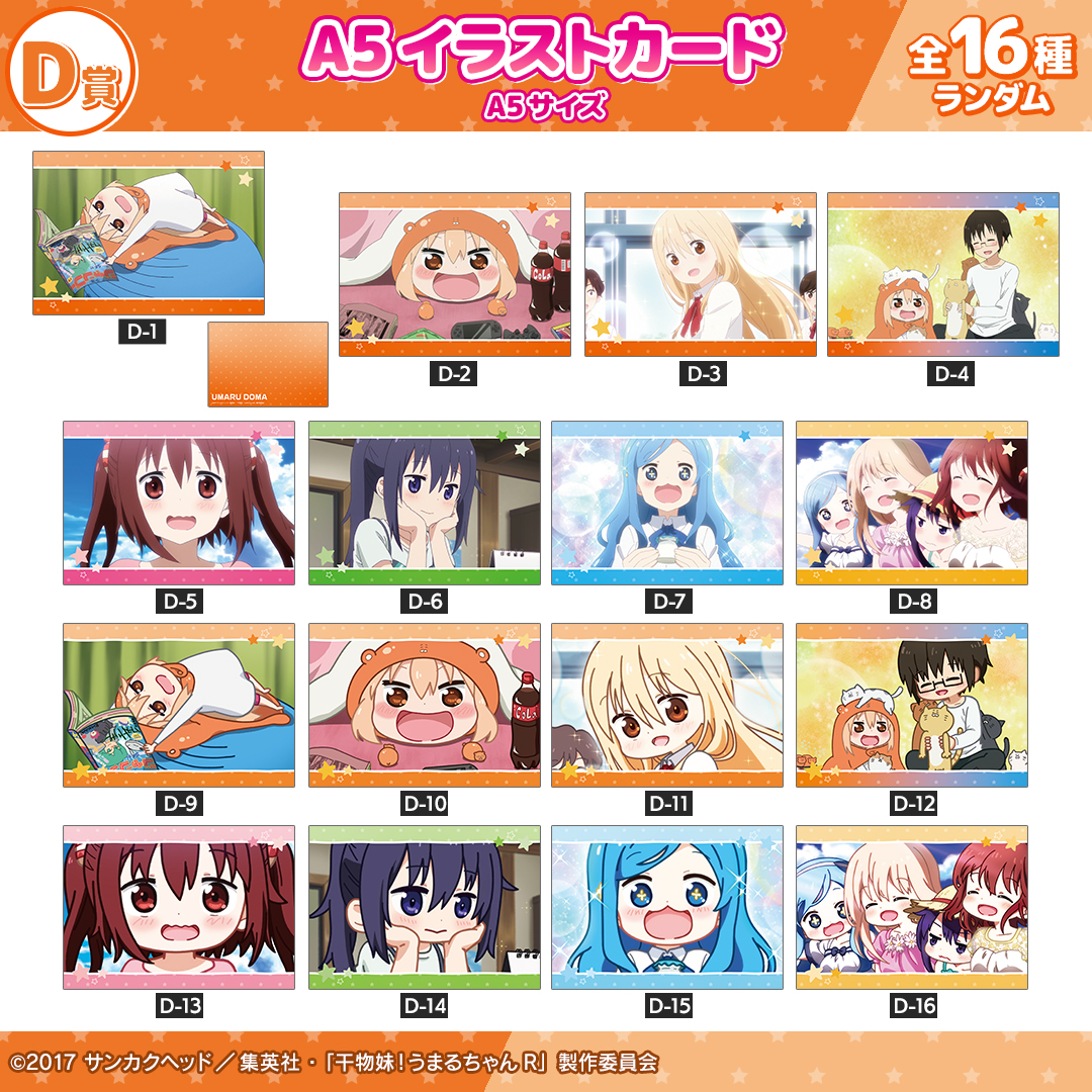 D賞