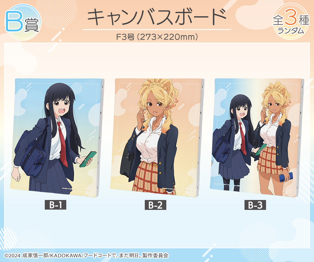 B賞