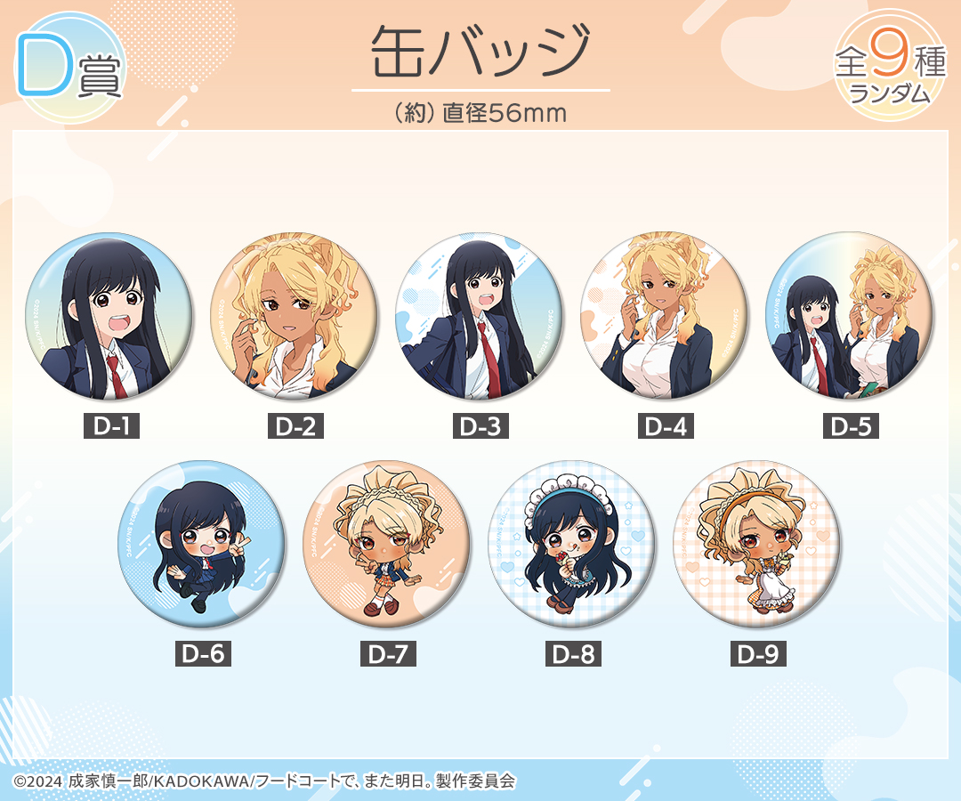 D賞