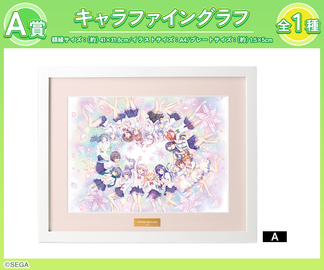 A賞