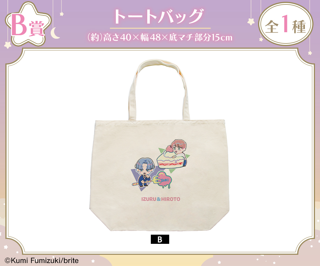 B賞