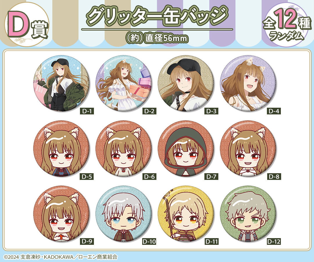 D賞