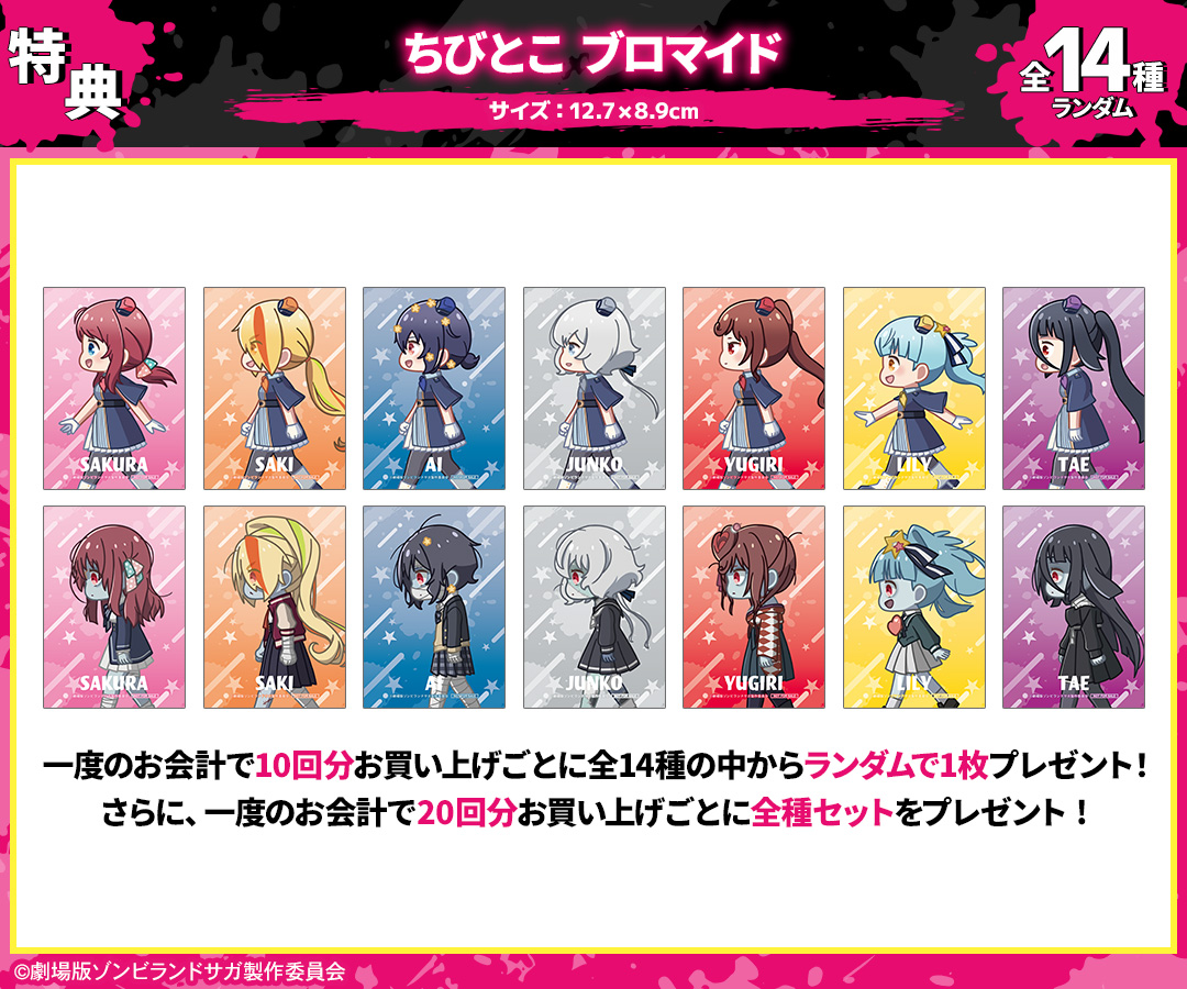【DRAW!DRAW! 特典】 ちびとこ ブロマイド 14種 (2026年1月/DRAW!DRAW)
