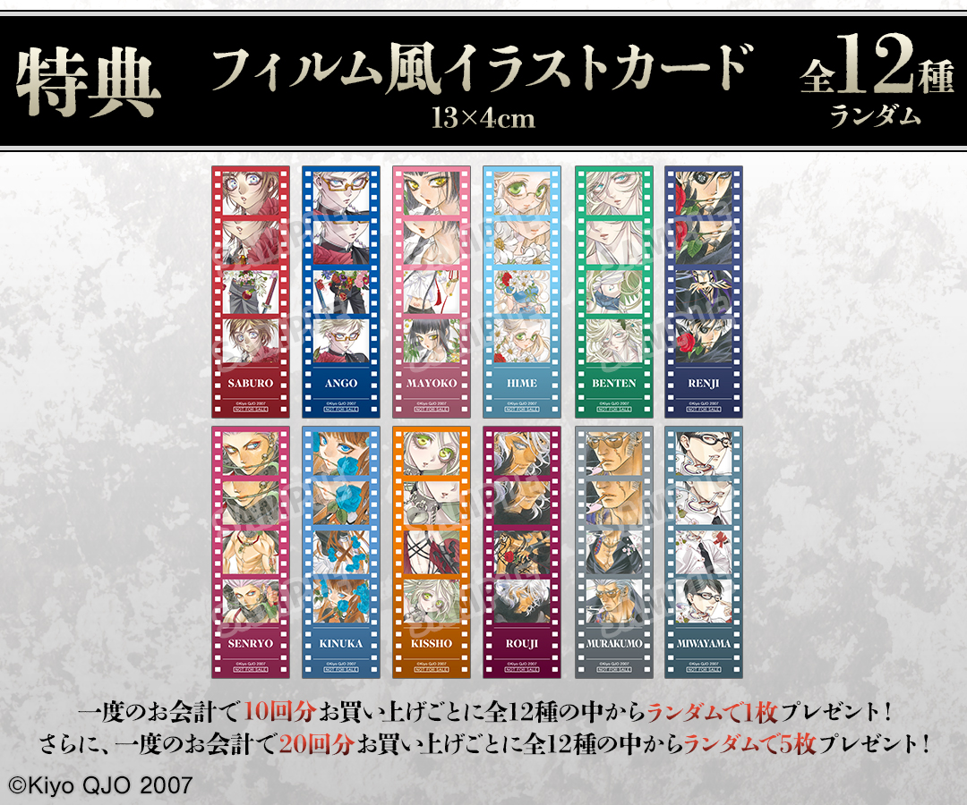 DRAW!DRAW! 特典フィルム風イラストカード 全12種（2025年12月/DRAW!DRAW! ）（ノベルティ）