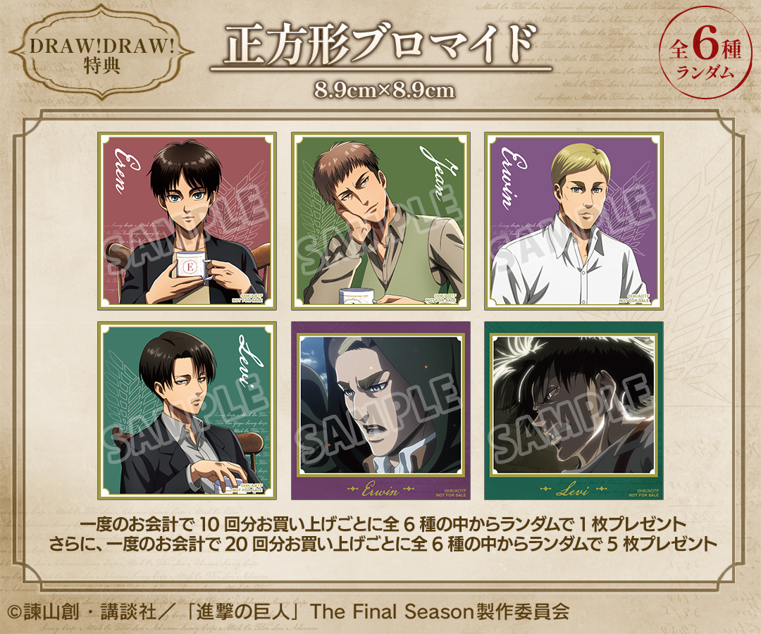 特典正方形ブロマイド6種 (2024年9月/DRAW!DRAW!)
