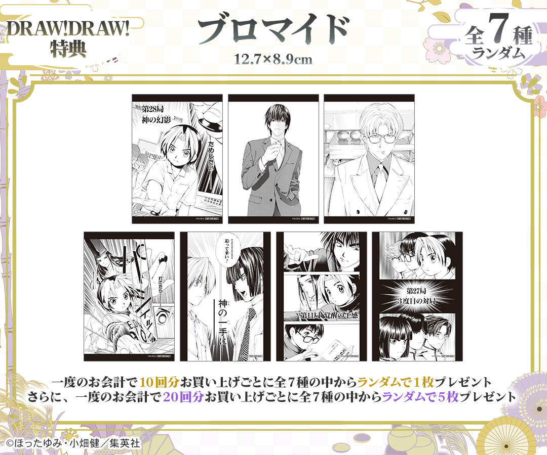 DRAW!DRAW!(ドロー！ドロー！)