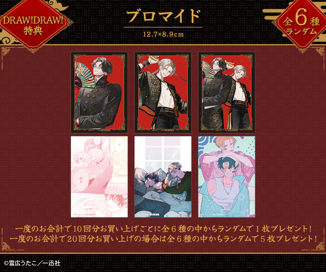 DRAW!DRAW!(ドロー！ドロー！)