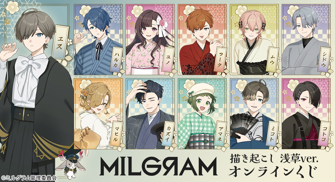 『MILGRAM -ミルグラム-』描き起こし 浅草ver. オンラインくじ