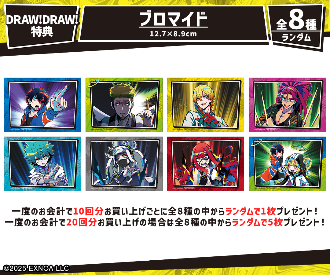DRAW!DRAW!(ドロー！ドロー！)