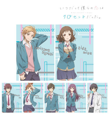 いつだって僕らの恋は10センチだった。