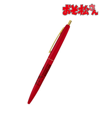 おそ松 クリックゴールド ボールペン