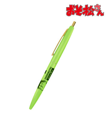 チョロ松 クリックゴールド ボールペン