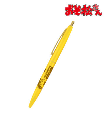 十四松 クリックゴールド ボールペン
