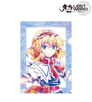 アリス・マーガトロイド Ani-Art クリアファイル
