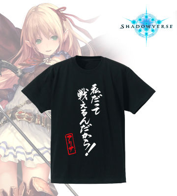 「私だって戦えるんだから！」Tシャツ