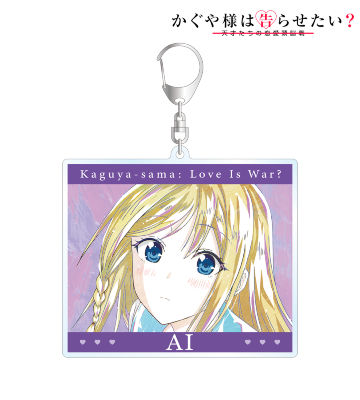 早坂 愛 Ani-Art BIGアクリルキーホルダー