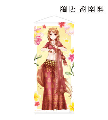文倉十先生 描き下ろしイラスト ホロ インド民族衣装ver. 等身大タペストリー