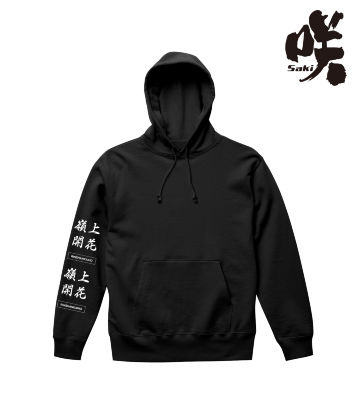嶺上開花 パーカー