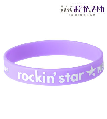 rockin'starコラボ 暁美ほむら ラバーバンド