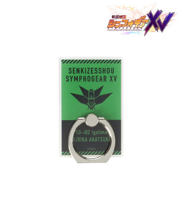 暁 切歌 落下防止リング