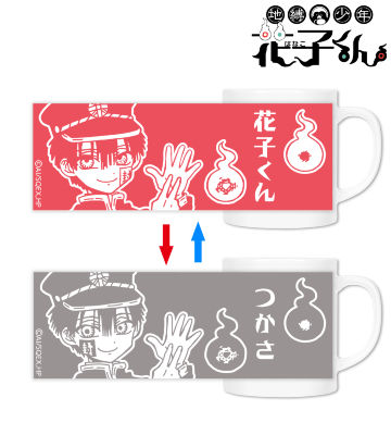 花子くん&つかさ チェンジングマグカップ