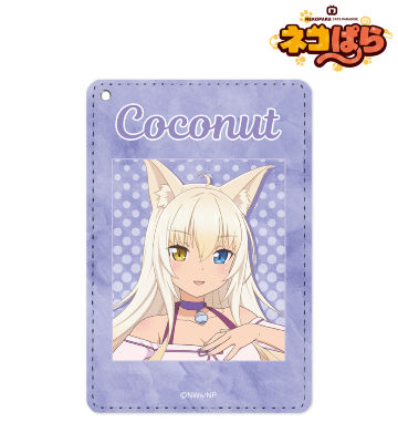 ココナツ 1ポケットパスケース