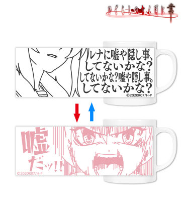 竜宮レナ チェンジングマグカップ