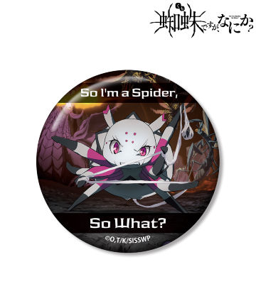蜘蛛子 缶バッジ