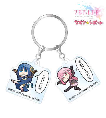 マギア☆レポート それはとってもうれしいな 2連アクリルキーホルダー