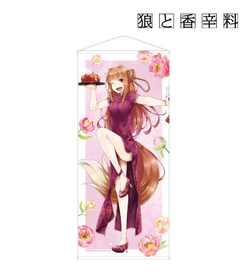 文倉十先生 描き下ろしイラスト ホロ チャイナドレスver. 等身大タペストリー