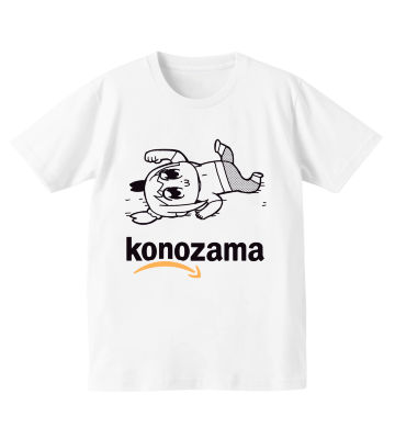 konozama Tシャツ