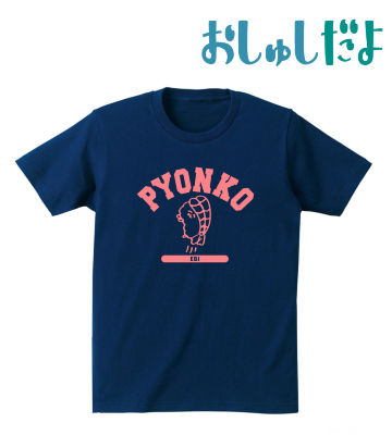 カレッジTシャツ（ぴょんこ）