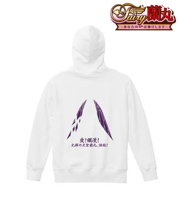 禁忌解放！愛！爛漫！光輝の夭聖蘭丸、降臨！ パーカー