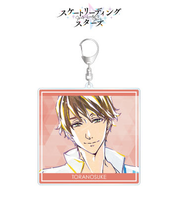 倉吉虎之助 Ani-Art BIGアクリルキーホルダー