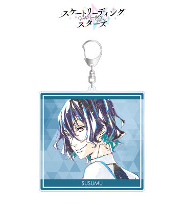 石川二 Ani-Art BIGアクリルキーホルダー