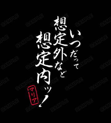 マリア・カデンツァヴナ・イヴ セリフTシャツ vol.2